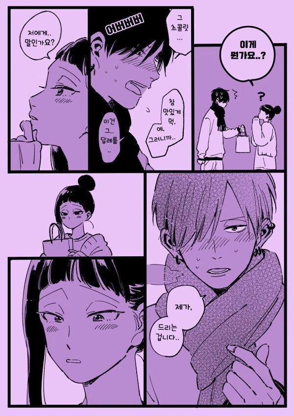 연애에 서툰 남녀의 결말.manhwa - 이미지 18