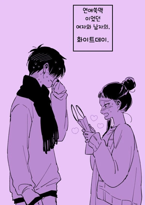 연애에 서툰 남녀의 결말.manhwa - 이미지 19