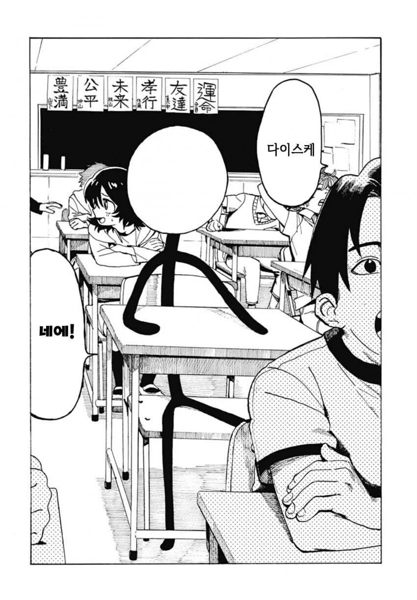 소꿉친구가 막대인간인.manga - 이미지 3