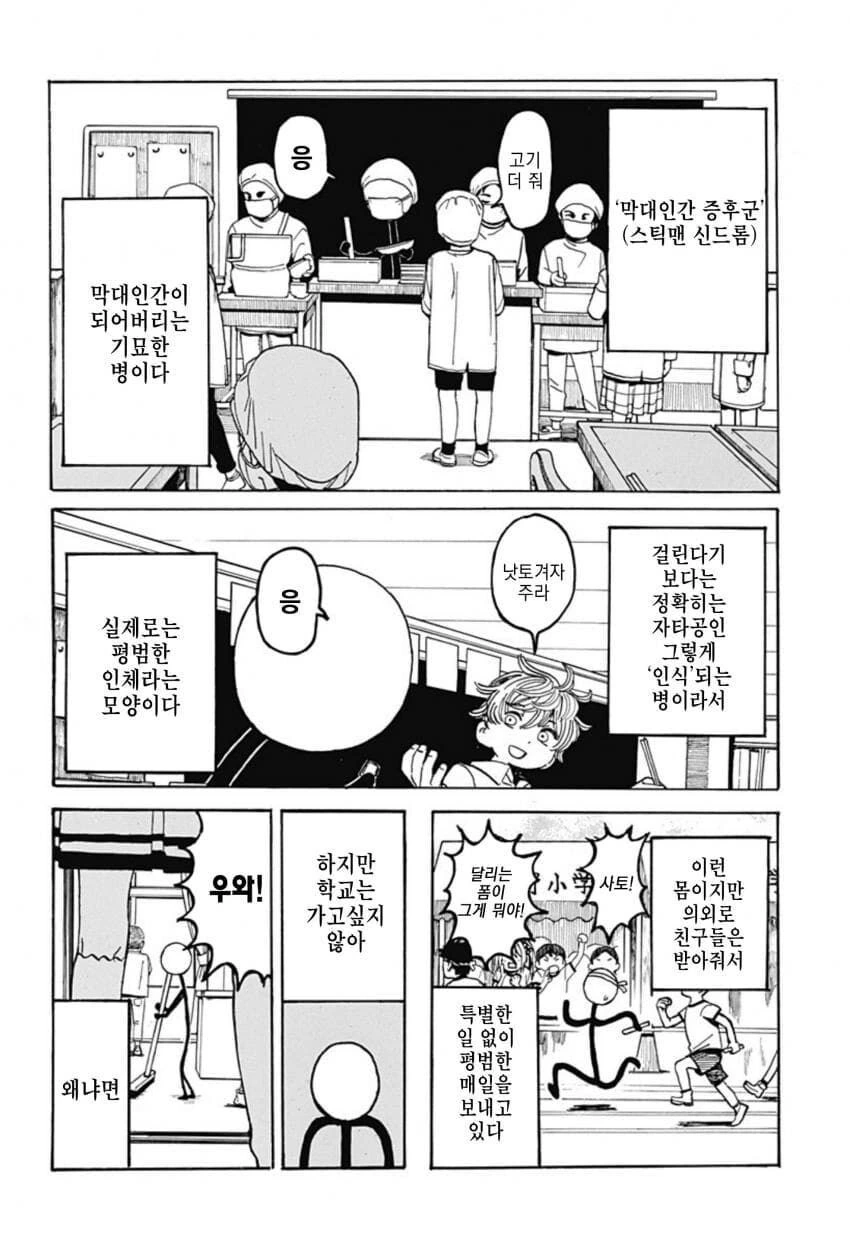 소꿉친구가 막대인간인.manga - 이미지 5