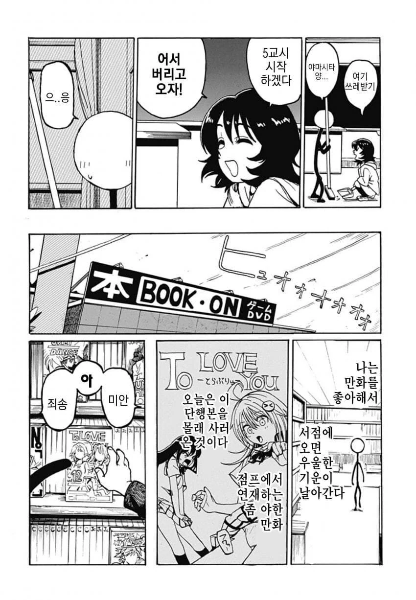 소꿉친구가 막대인간인.manga - 이미지 7