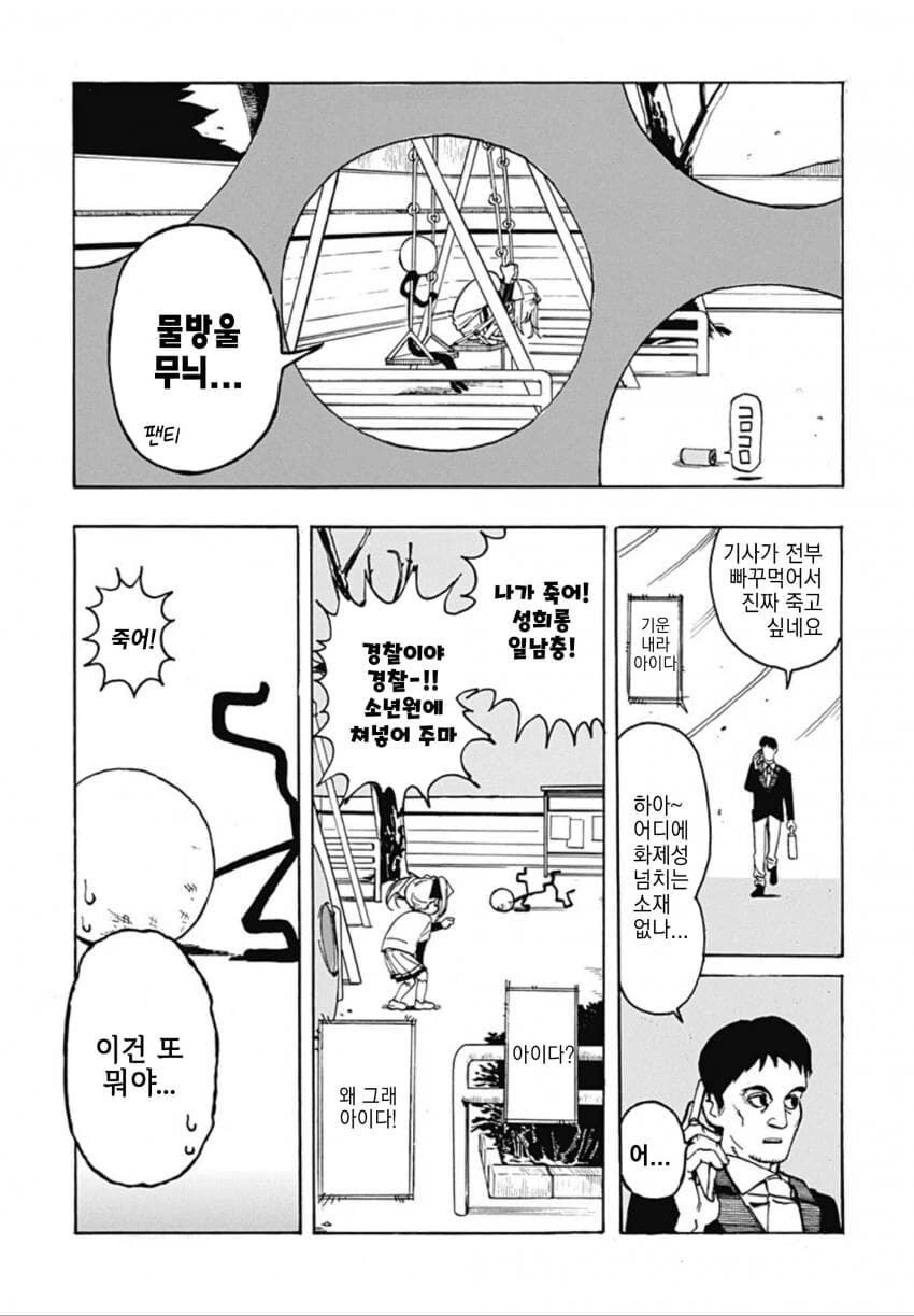 소꿉친구가 막대인간인.manga - 이미지 10