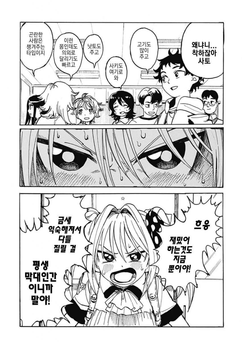 소꿉친구가 막대인간인.manga - 이미지 12
