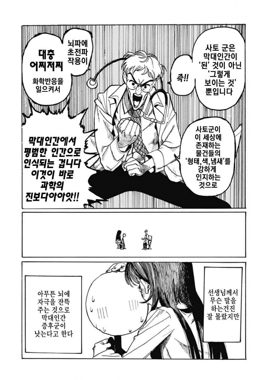 소꿉친구가 막대인간인.manga - 이미지 14