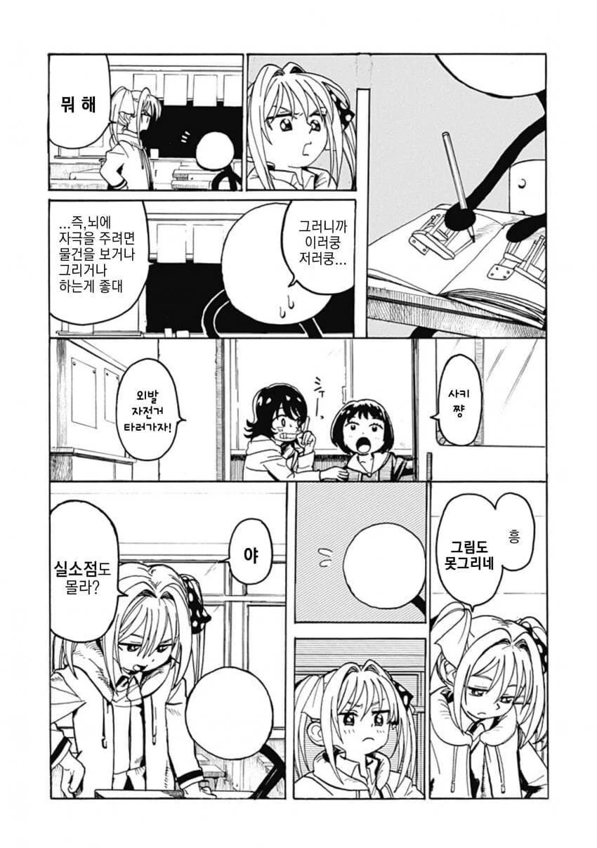 소꿉친구가 막대인간인.manga - 이미지 15