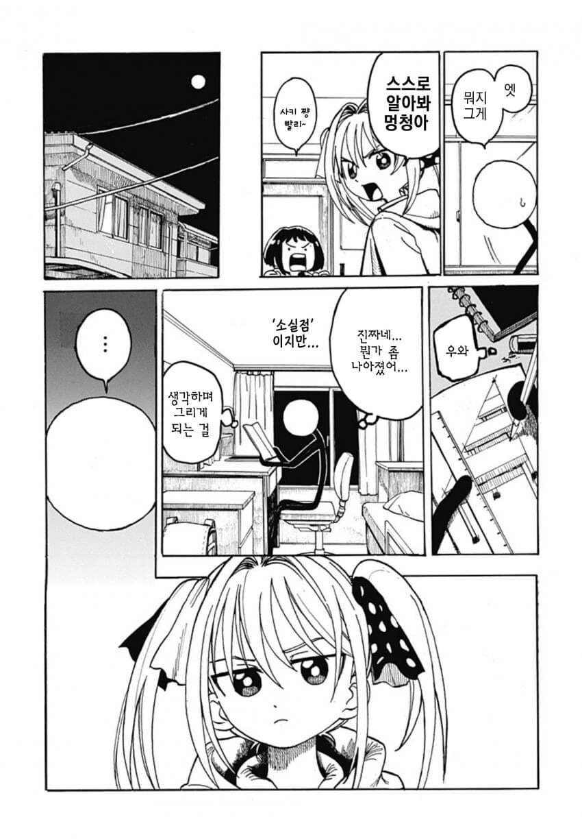 소꿉친구가 막대인간인.manga - 이미지 16