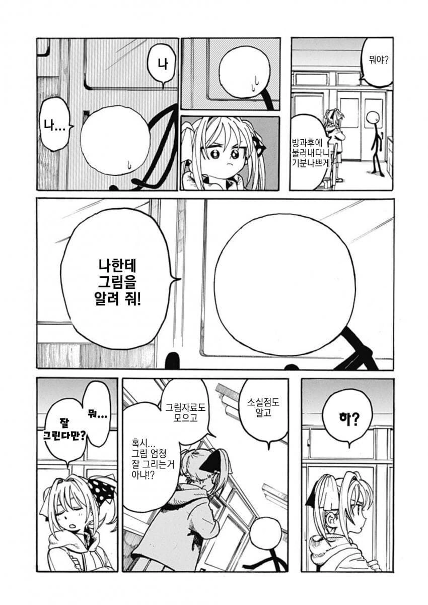 소꿉친구가 막대인간인.manga - 이미지 17