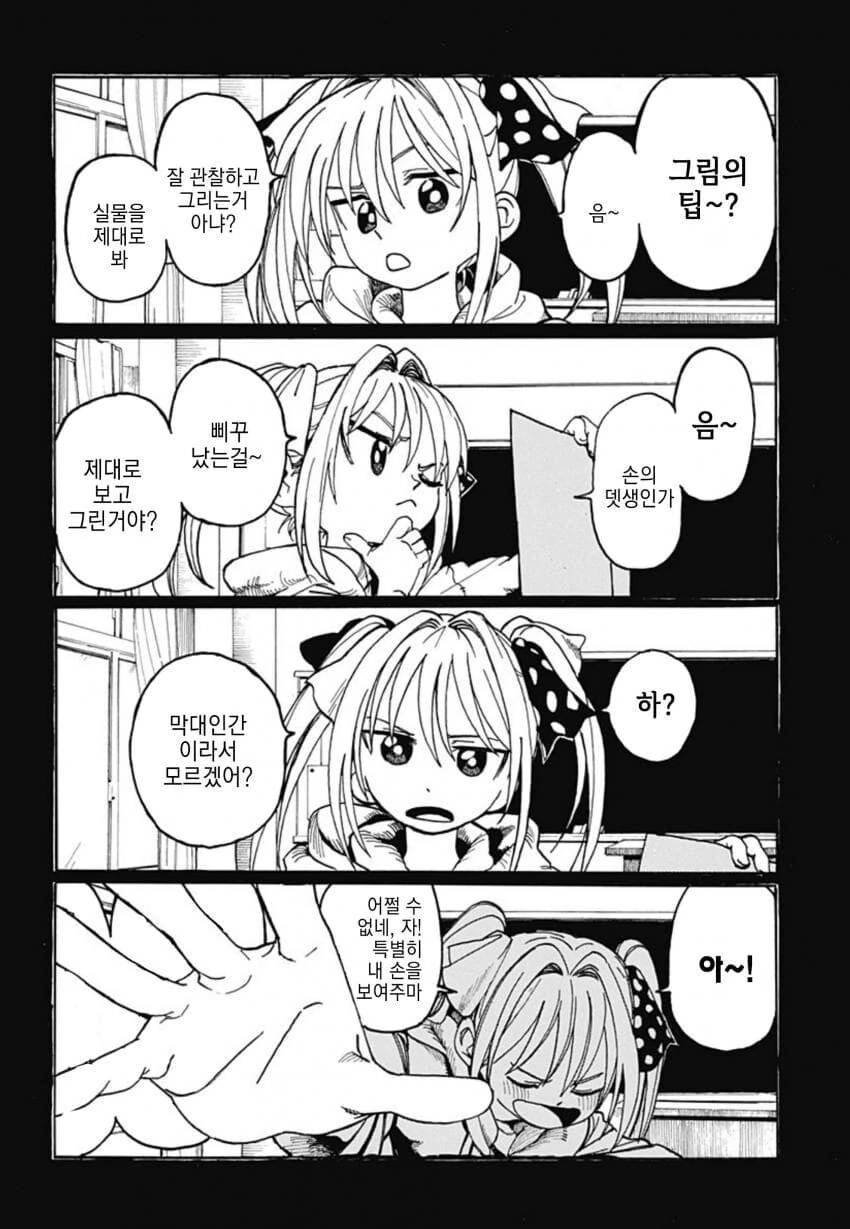 소꿉친구가 막대인간인.manga - 이미지 19