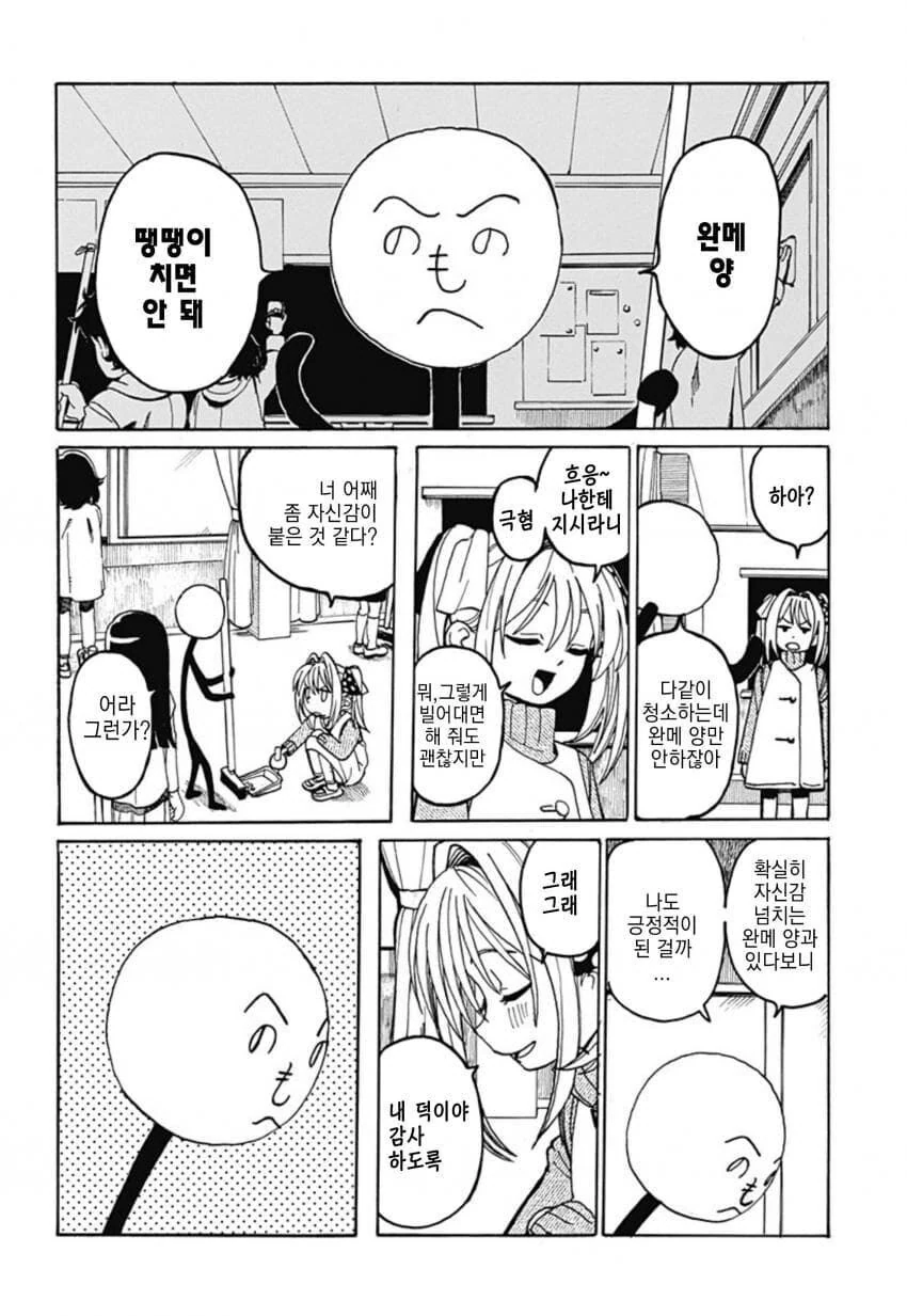 소꿉친구가 막대인간인.manga - 이미지 21