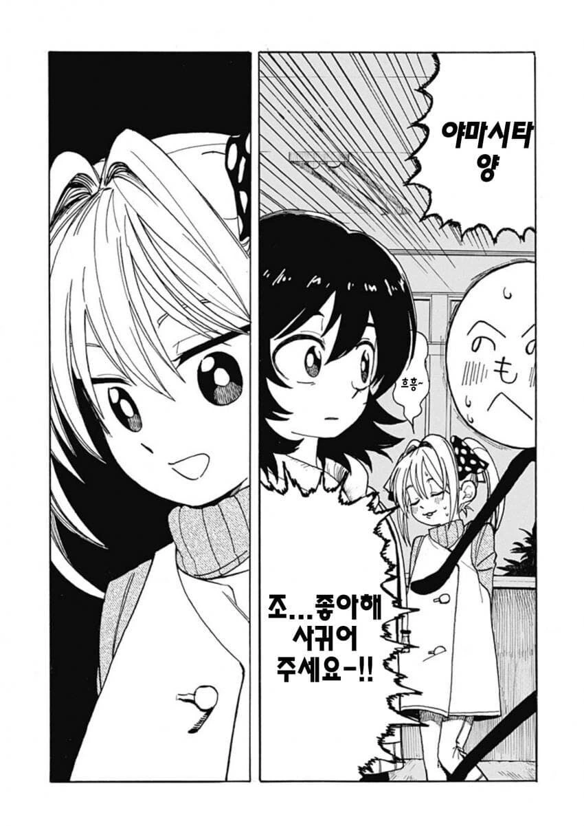 소꿉친구가 막대인간인.manga - 이미지 23
