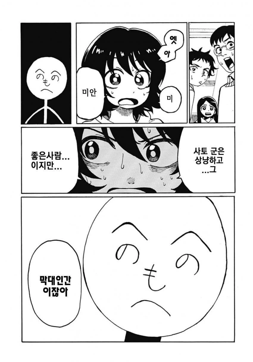 소꿉친구가 막대인간인.manga - 이미지 24