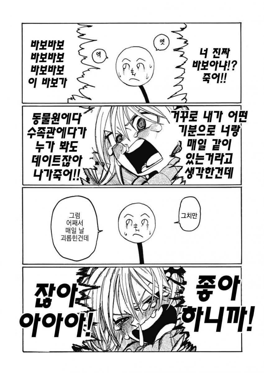 소꿉친구가 막대인간인.manga - 이미지 27
