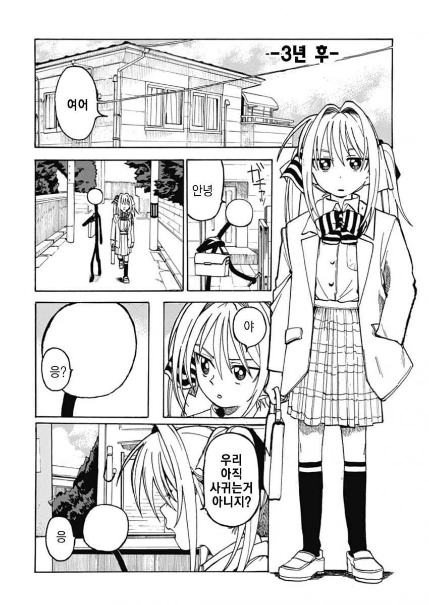 소꿉친구가 막대인간인.manga - 이미지 29