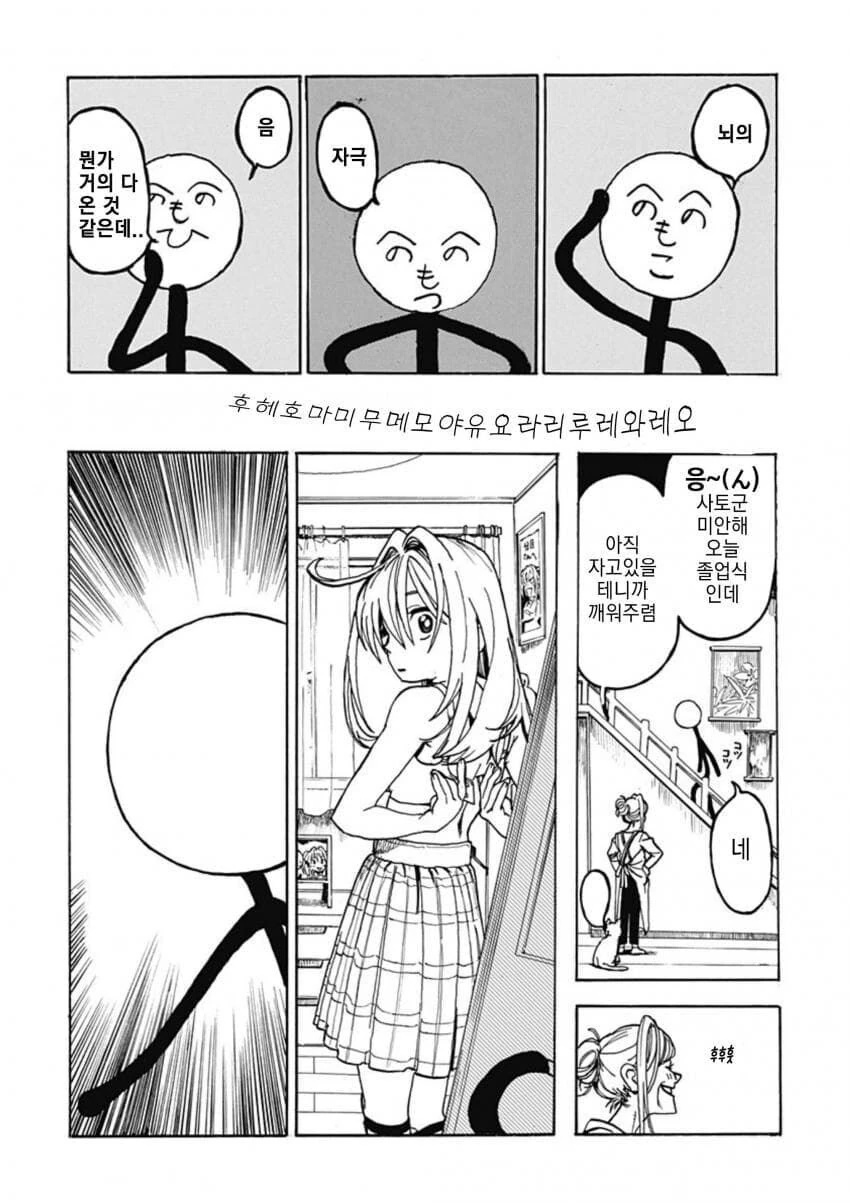 소꿉친구가 막대인간인.manga - 이미지 33
