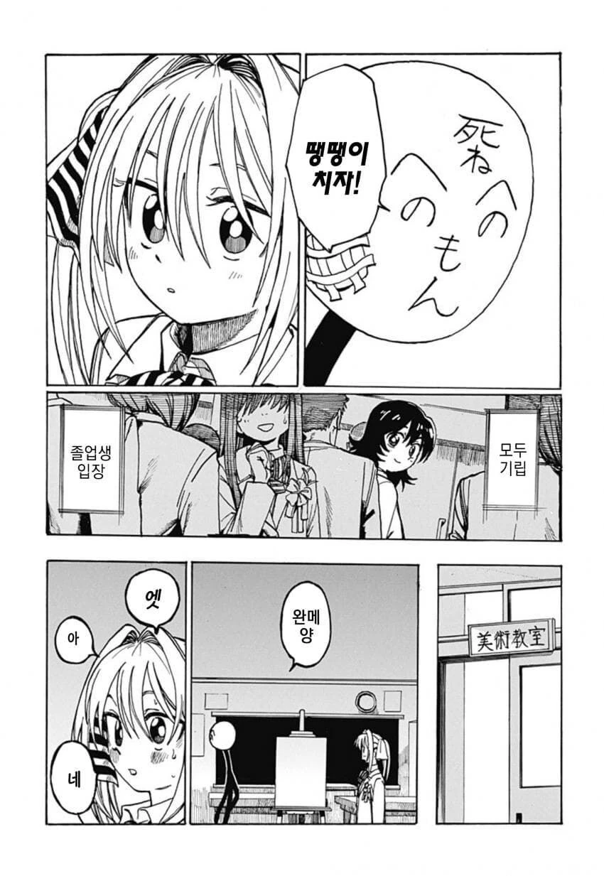 소꿉친구가 막대인간인.manga - 이미지 36