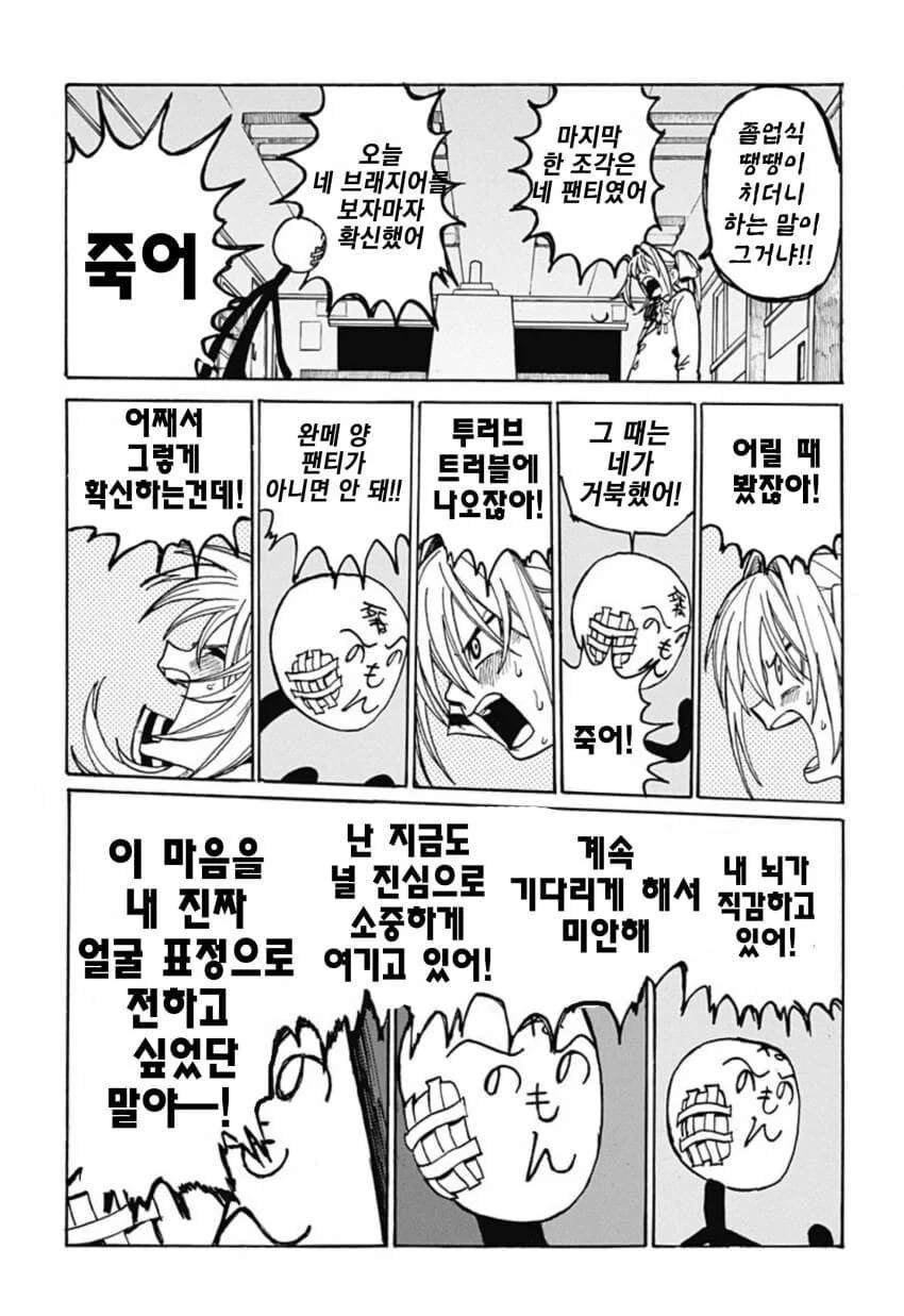 소꿉친구가 막대인간인.manga - 이미지 38