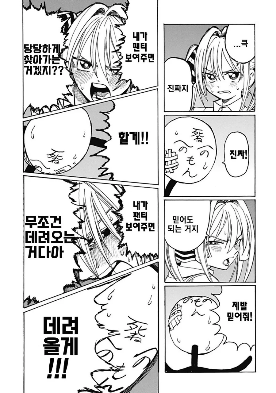소꿉친구가 막대인간인.manga - 이미지 39