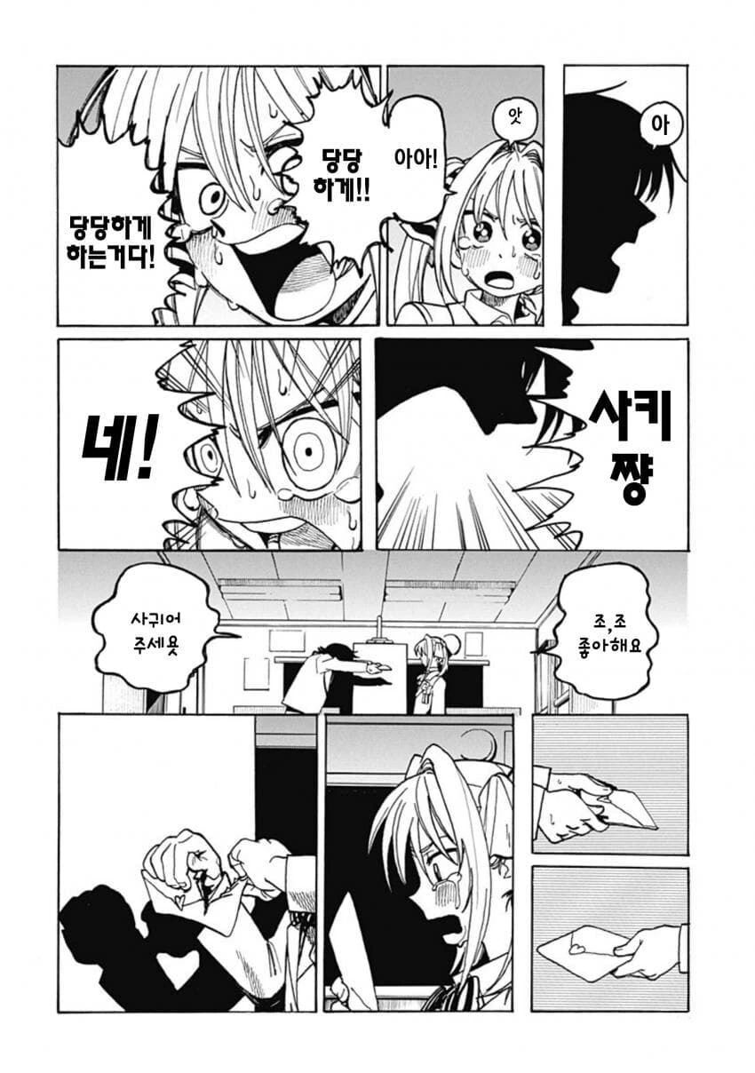 소꿉친구가 막대인간인.manga - 이미지 43