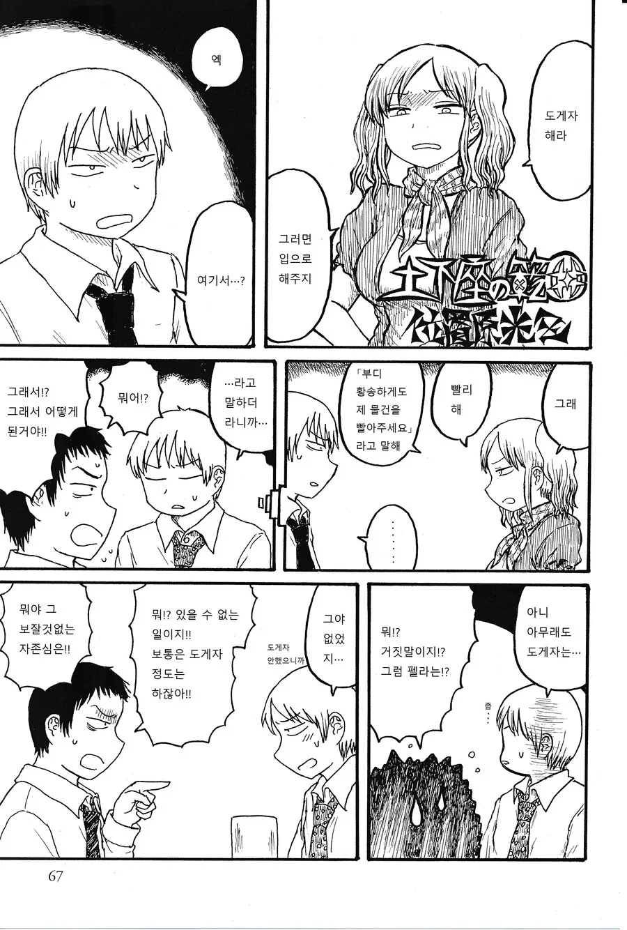 도게자를 하면 해주는 manhwa