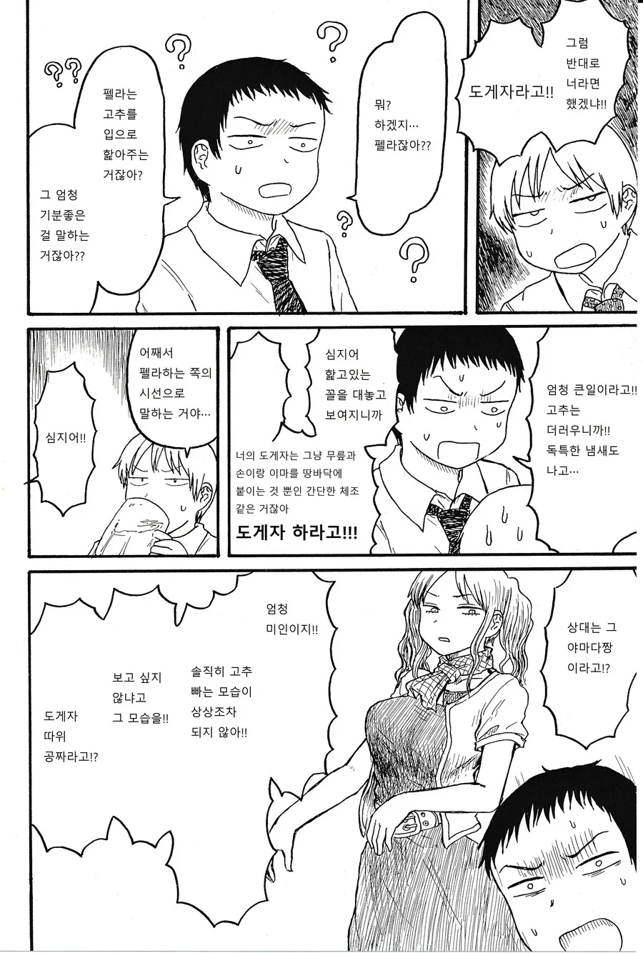 도게자를 하면 해주는 manhwa - 이미지 2
