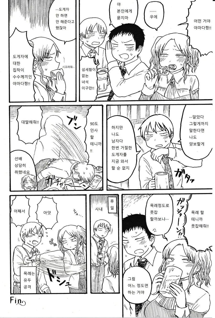 도게자를 하면 해주는 manhwa - 이미지 4