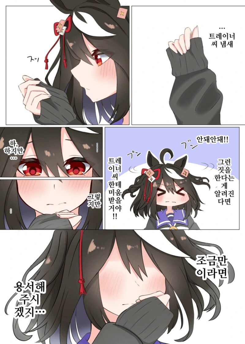 말딸) 키타산이 냄새 30분이상 맡는 만화 - 이미지 3
