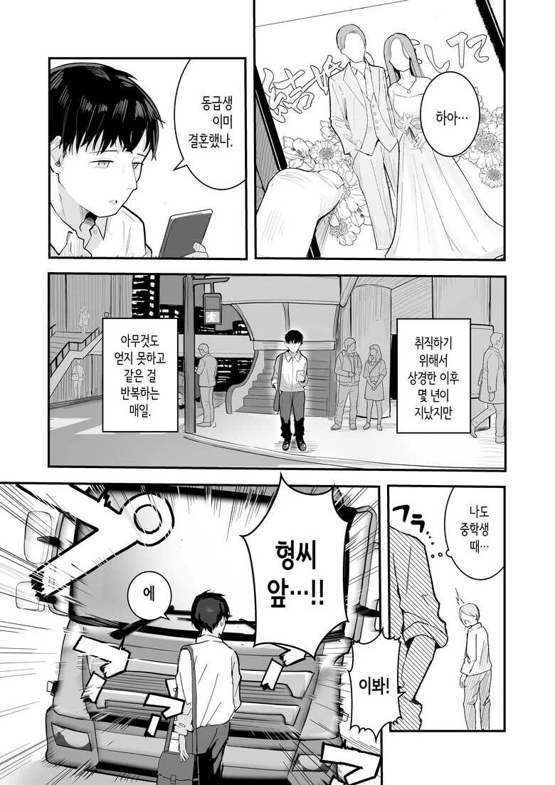 인생을 다시 시작해 소꿉친구와...