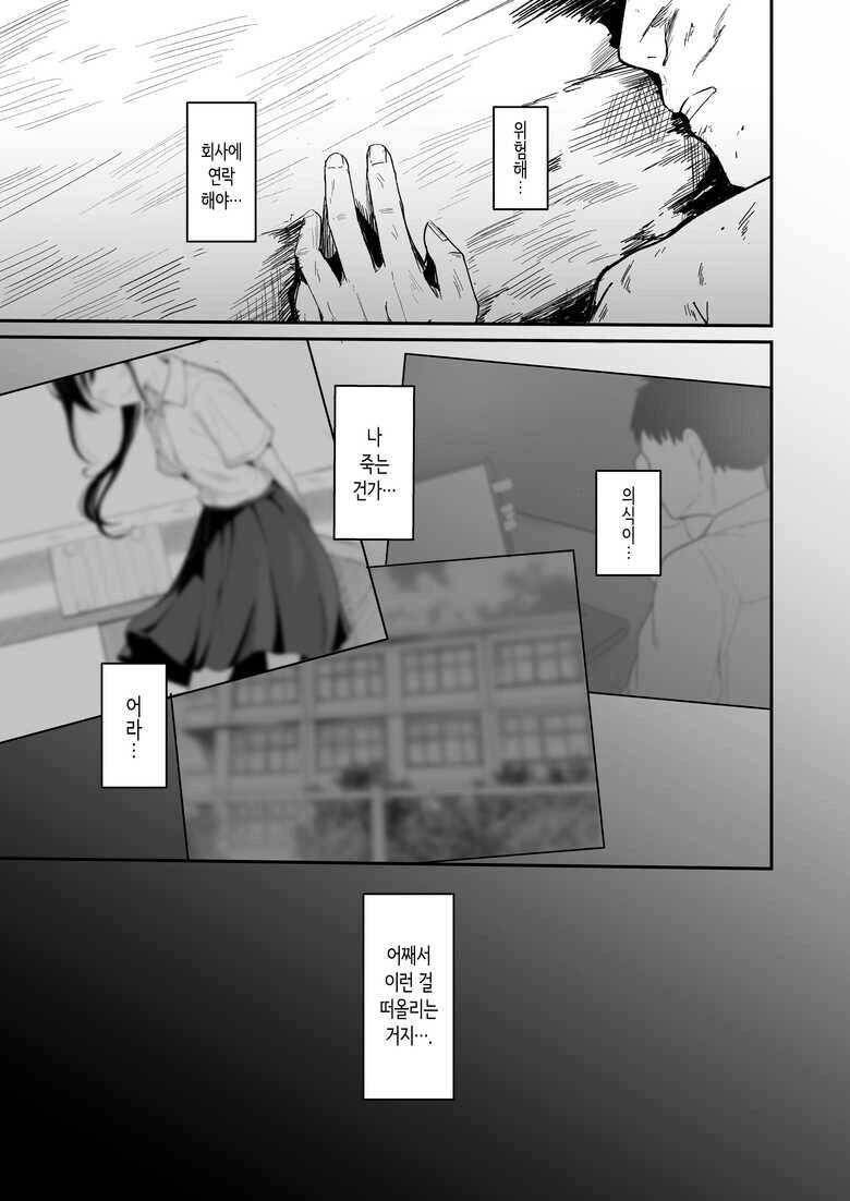 인생을 다시 시작해 소꿉친구와... - 이미지 2