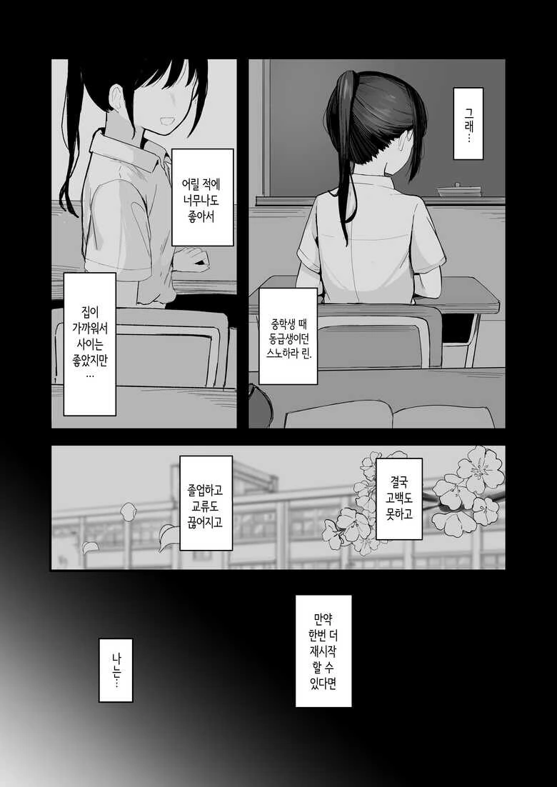 인생을 다시 시작해 소꿉친구와... - 이미지 3