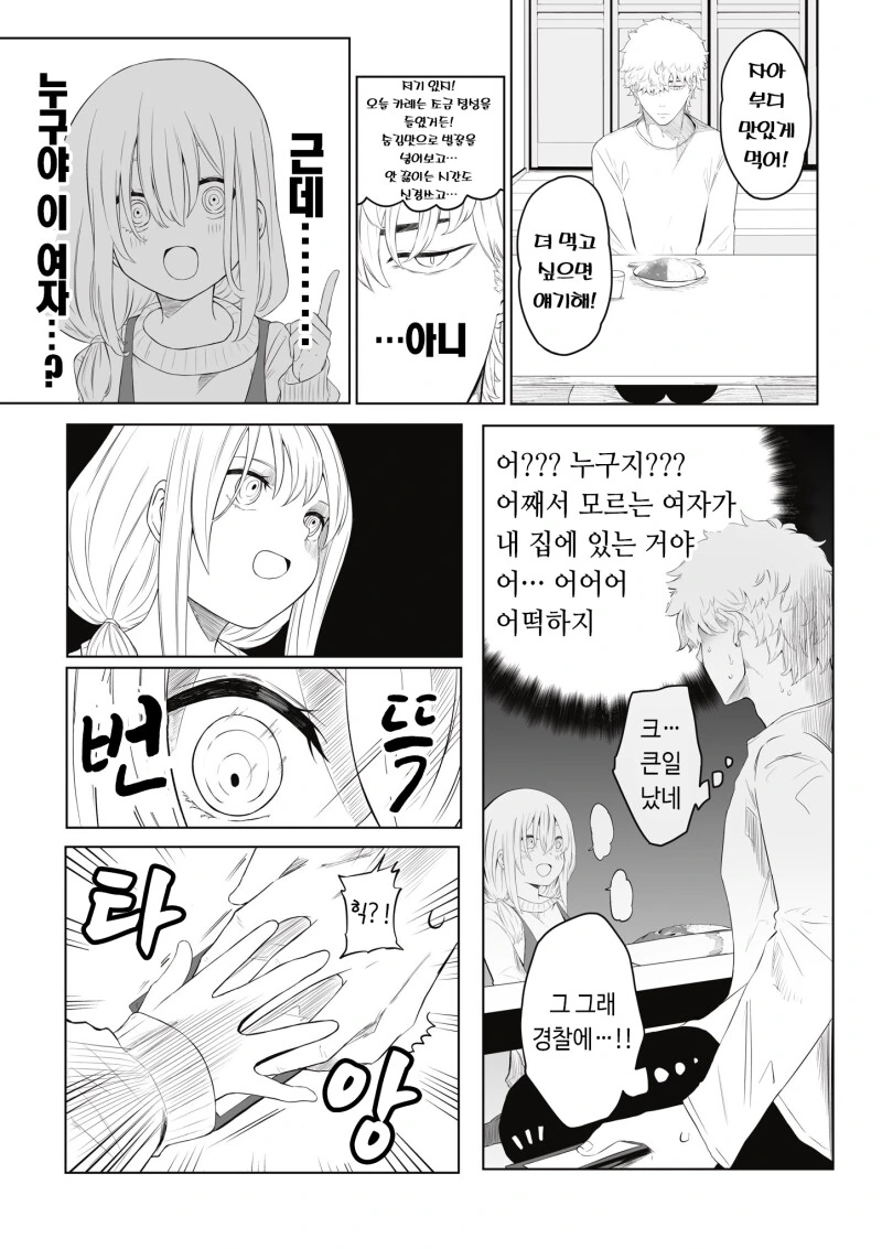 집에 돌아오니 여자가 반겨주는.manhwa - 이미지 3