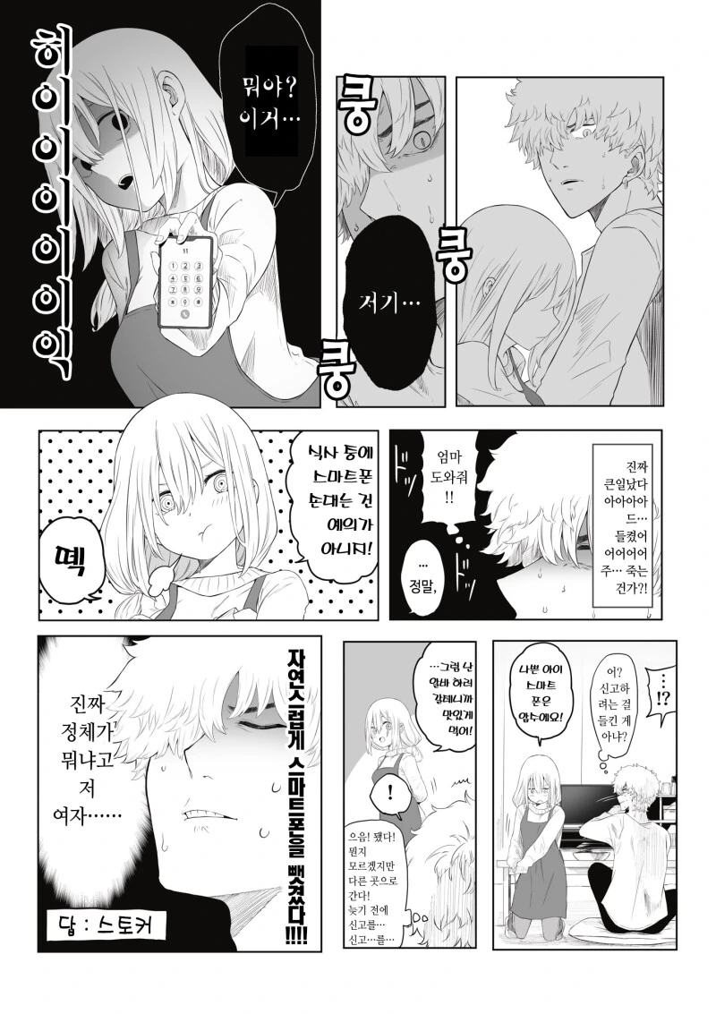 집에 돌아오니 여자가 반겨주는.manhwa - 이미지 4