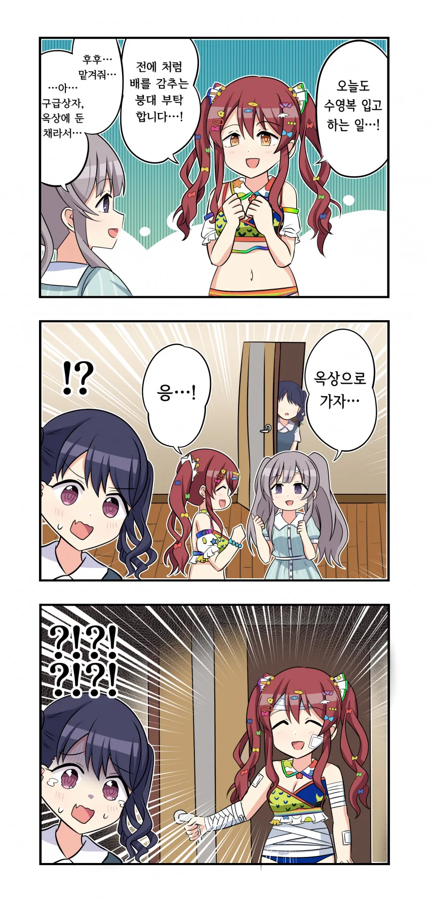 @) 옥상으로 끌고가는 키리코.manga