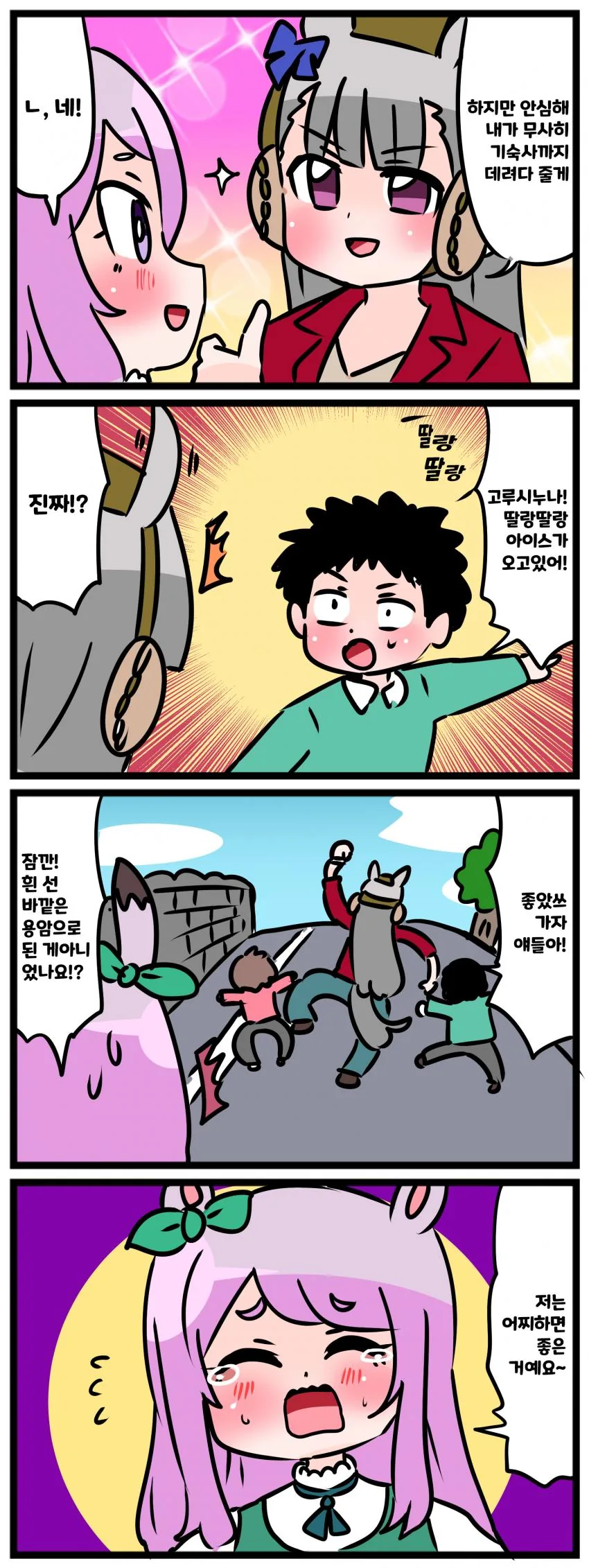 말딸) 대모험 마스터 맥퀸.manga - 이미지 2