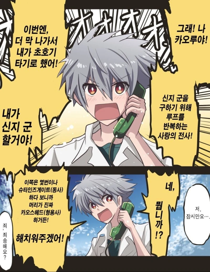 에바) 위험한 세계선 만화