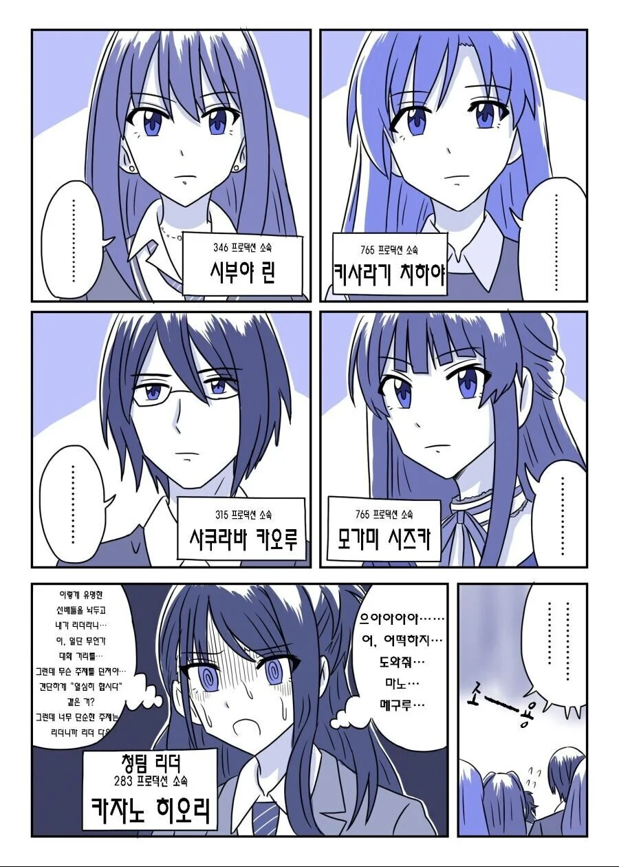 @) 사무소 단합을 위한 체육대회가 개최되었다.manhwa - 이미지 3