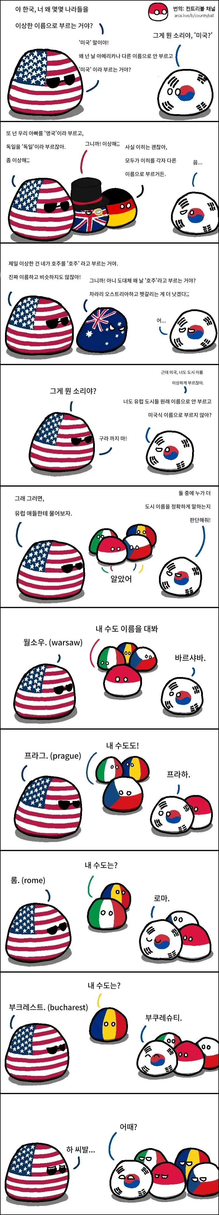 한국이 다른 나라를 부르는 이름이 마음에 들지 않았던 미국.manhwa