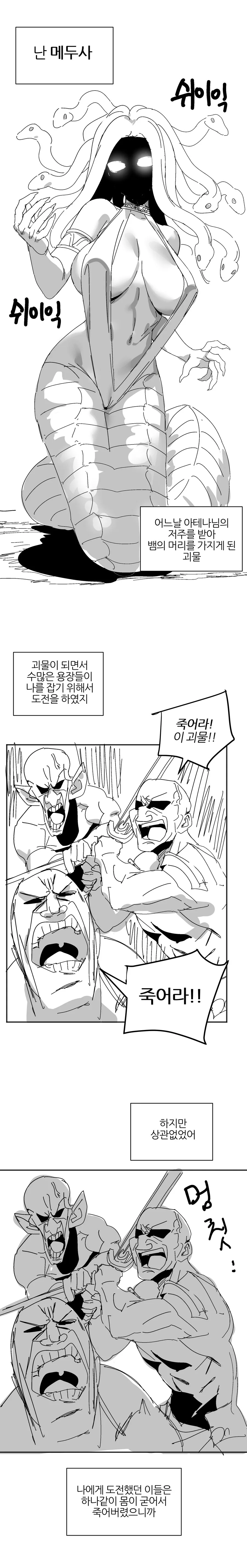 메두사 눈나 만화