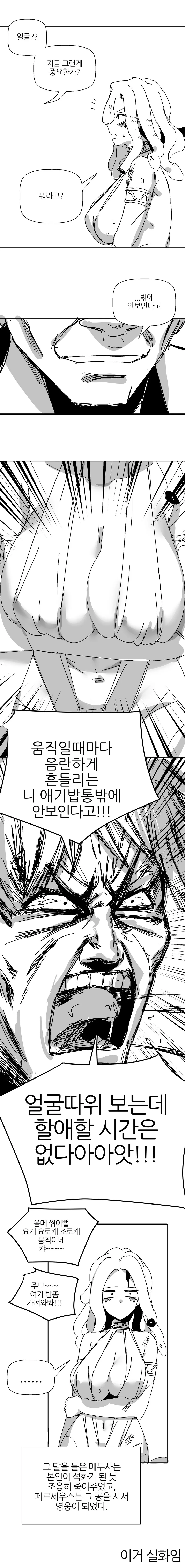 메두사 눈나 만화 - 이미지 4