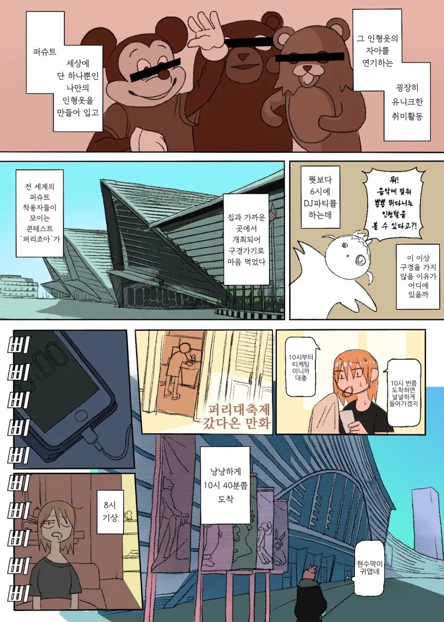 2020년도 퍼리 대축제 퍼리조아 후기.manwha