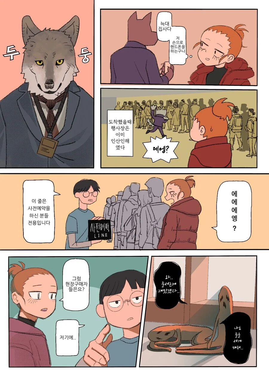 2020년도 퍼리 대축제 퍼리조아 후기.manwha - 이미지 2