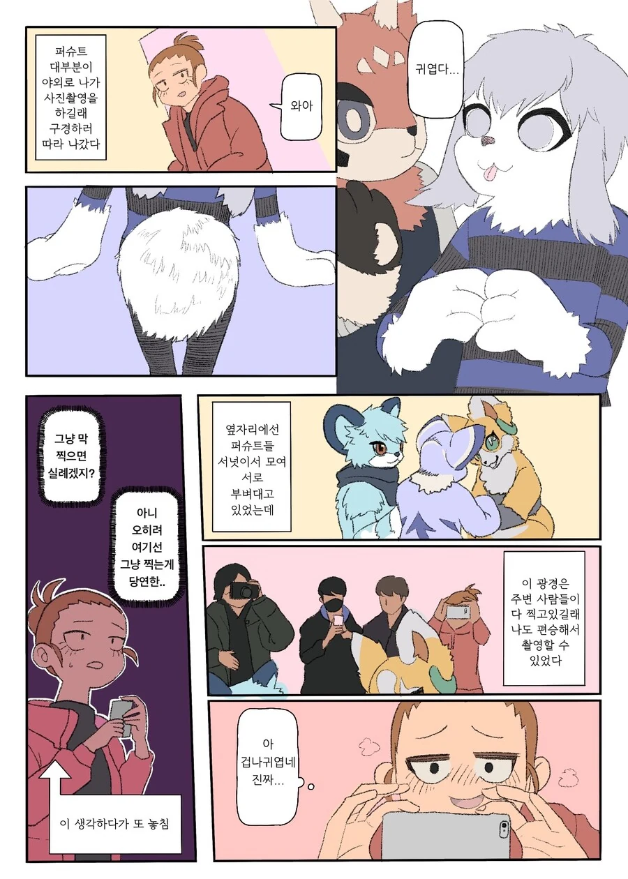 2020년도 퍼리 대축제 퍼리조아 후기.manwha - 이미지 8