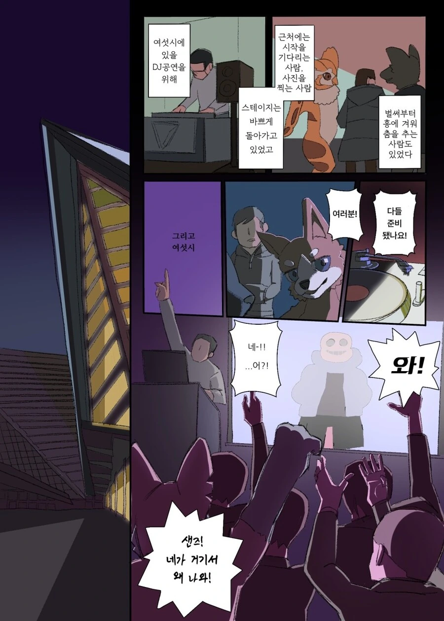 2020년도 퍼리 대축제 퍼리조아 후기.manwha - 이미지 12