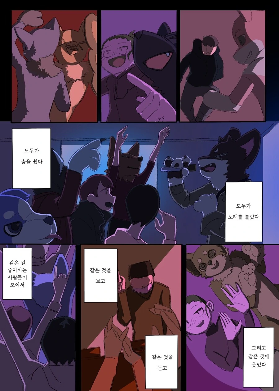 2020년도 퍼리 대축제 퍼리조아 후기.manwha - 이미지 14