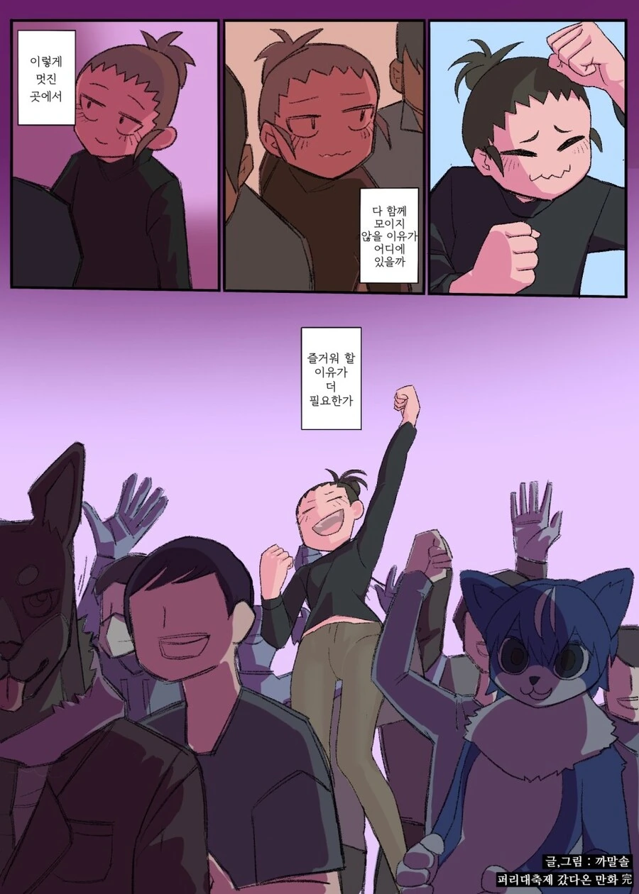 2020년도 퍼리 대축제 퍼리조아 후기.manwha - 이미지 15