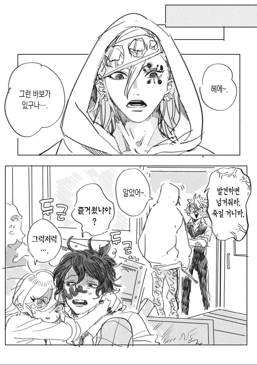 귀멸의칼날) 상현6 남매 만화.manhwa - 이미지 4