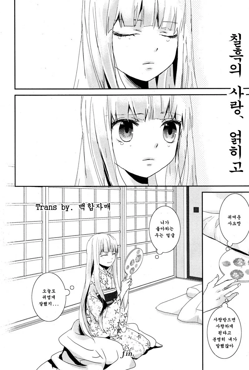 ㄱㅊ 사이코 레즈 백합 만화 - 이미지 16