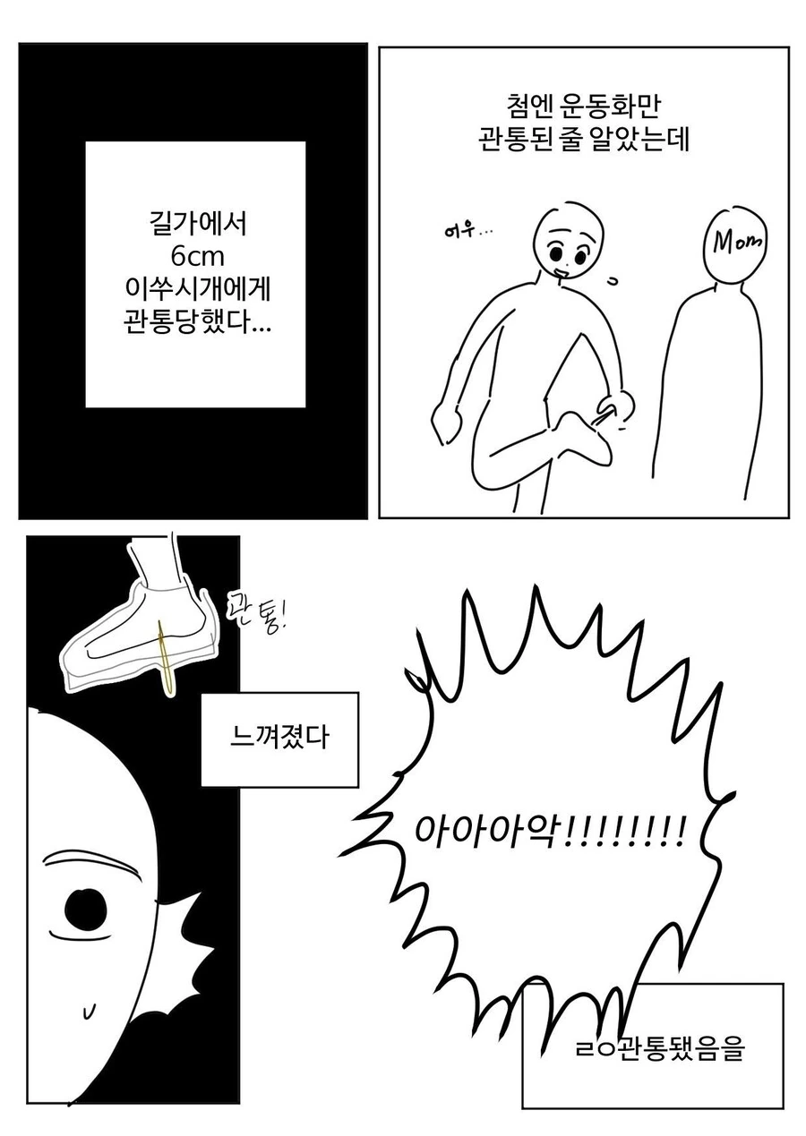 이쑤시개가 관통한.manhwa