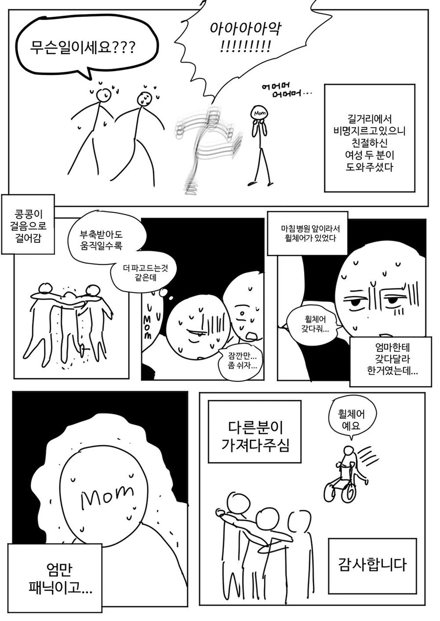 이쑤시개가 관통한.manhwa - 이미지 2