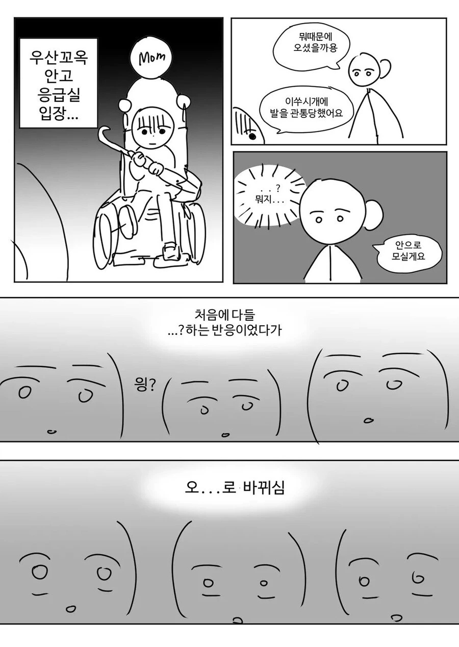 이쑤시개가 관통한.manhwa - 이미지 3