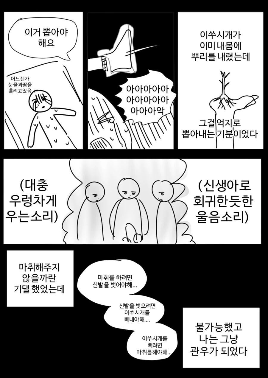 이쑤시개가 관통한.manhwa - 이미지 4